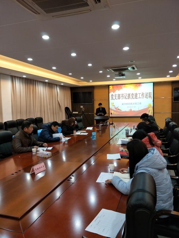 武汉校区机关党工委召开2017年度党支部书记述职评议会议 (3).jpg